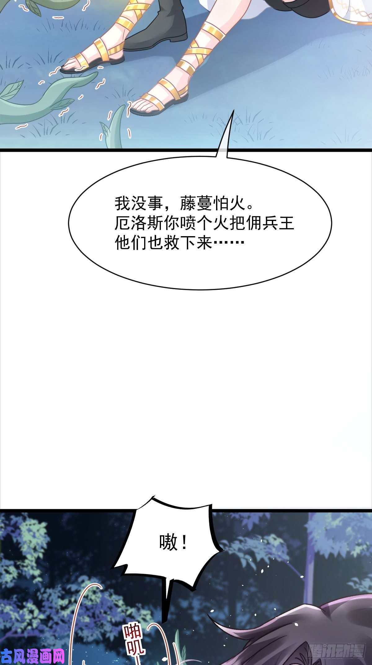 魔神的新娘051 藤蔓来袭