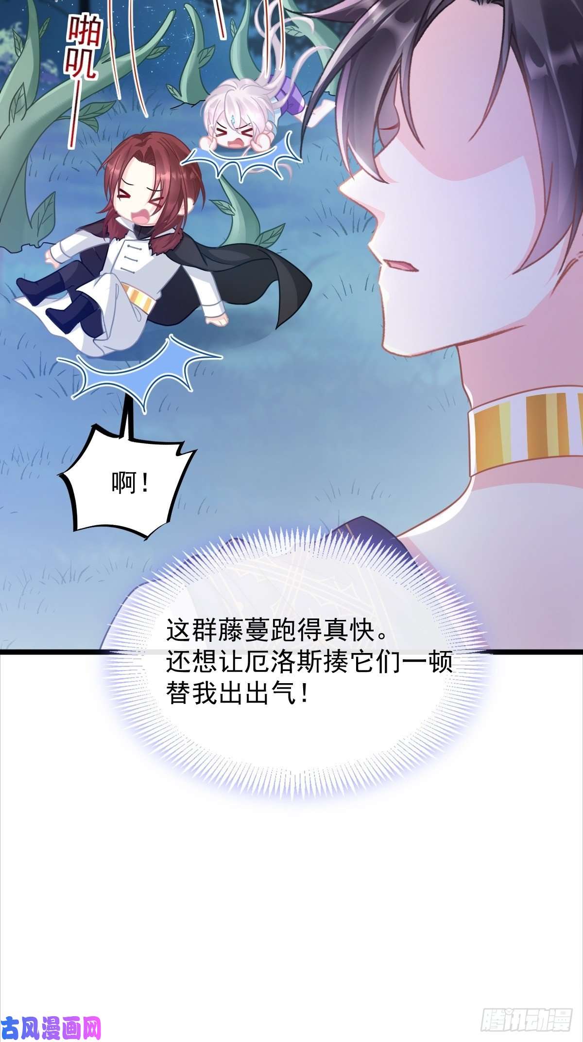 魔神的新娘051 藤蔓来袭