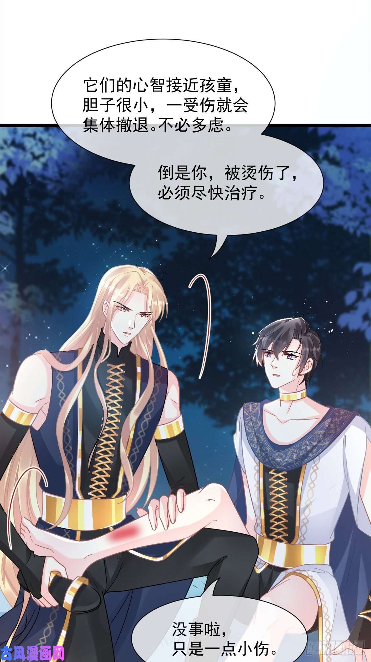 魔神的新娘051 藤蔓来袭