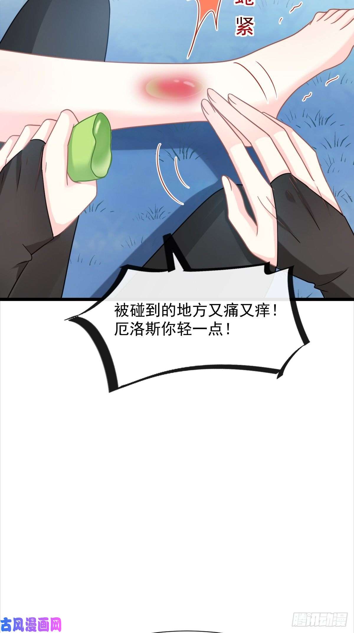 魔神的新娘051 藤蔓来袭