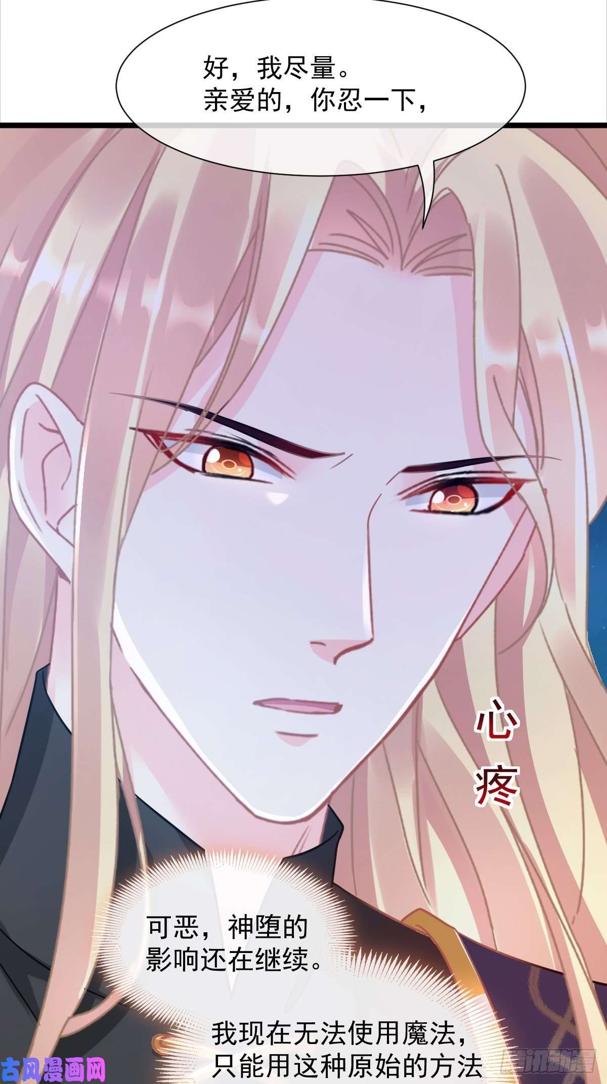 魔神的新娘051 藤蔓来袭