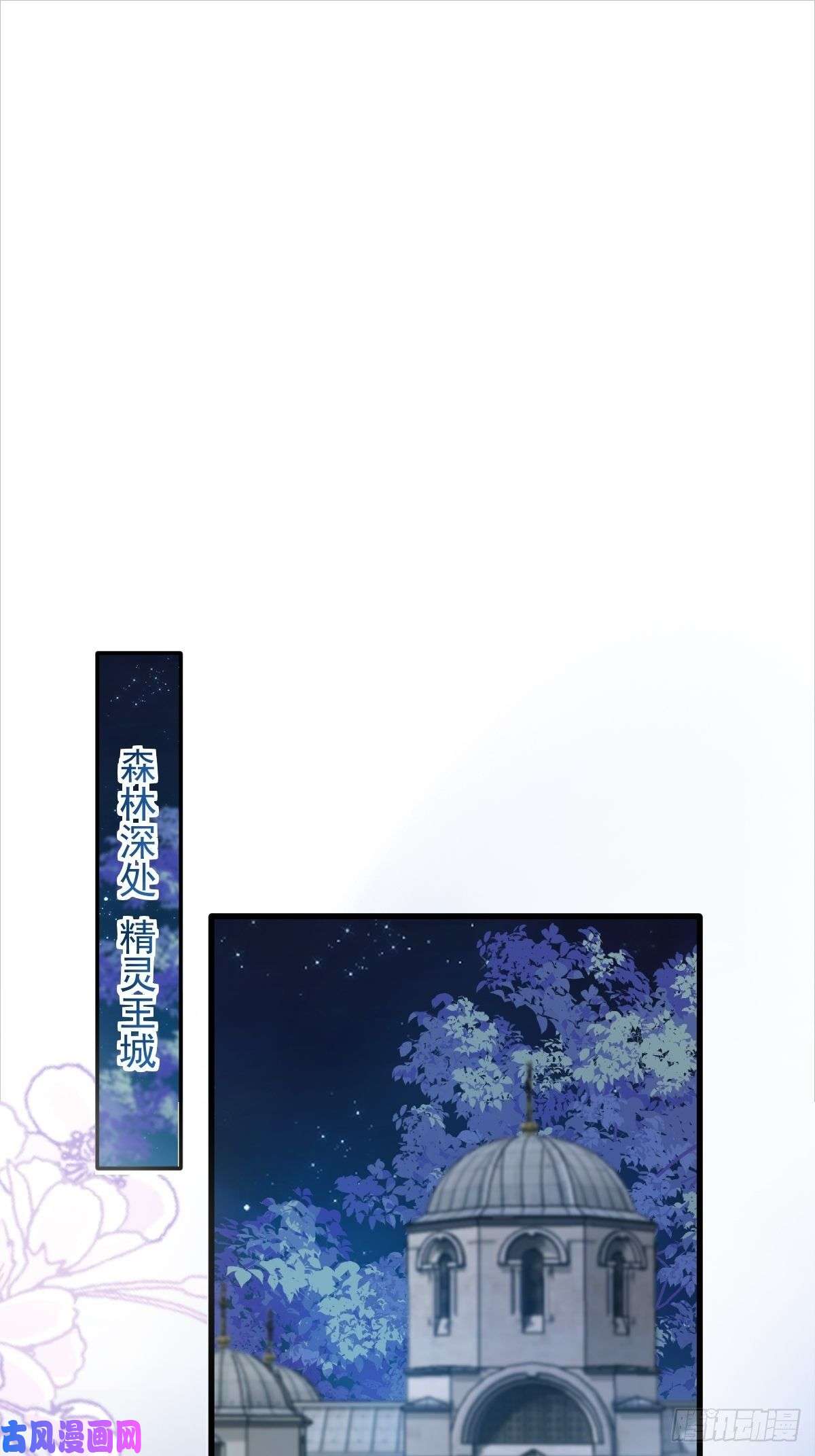 魔神的新娘051 藤蔓来袭