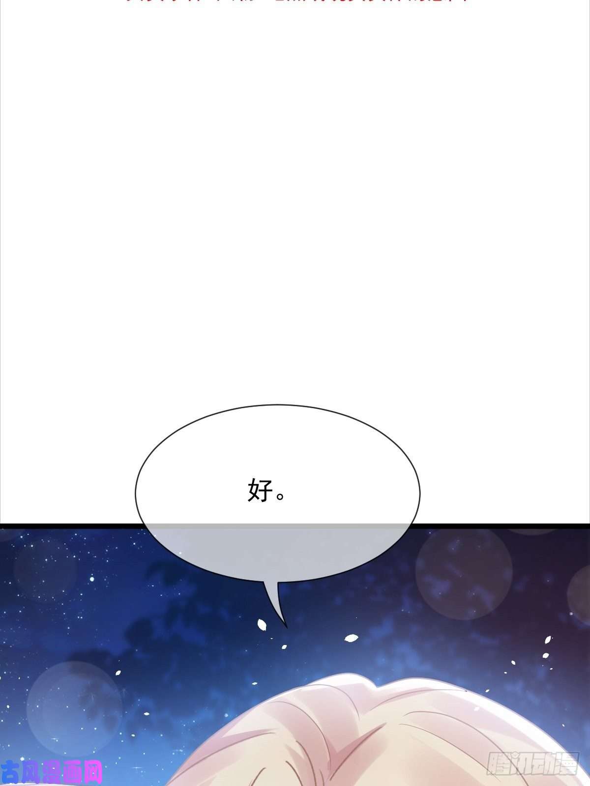 魔神的新娘051 藤蔓来袭