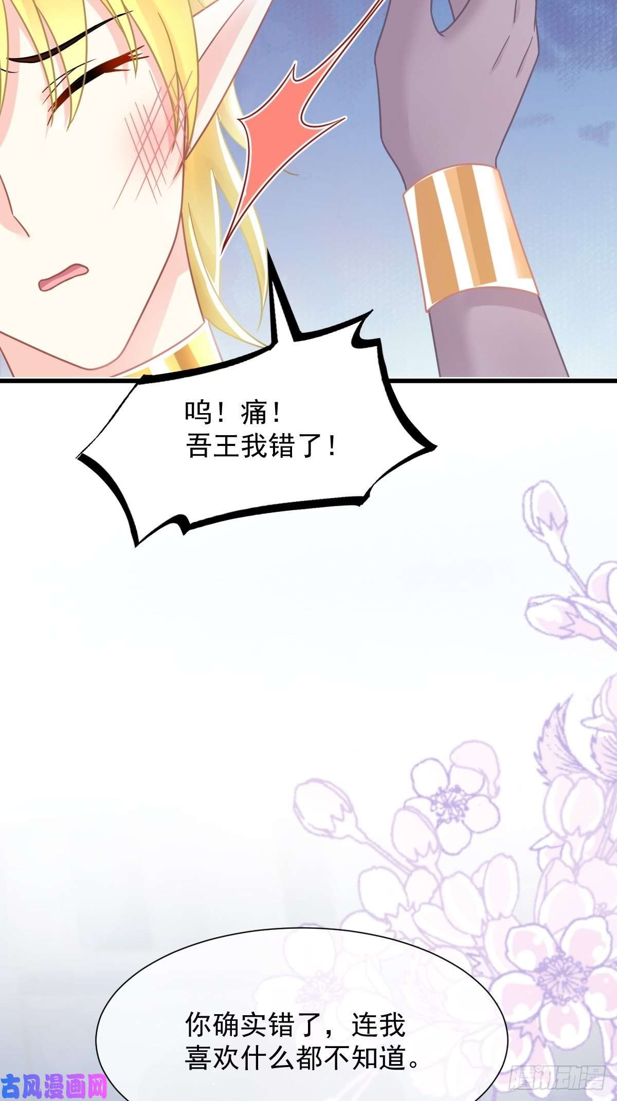 魔神的新娘051 藤蔓来袭