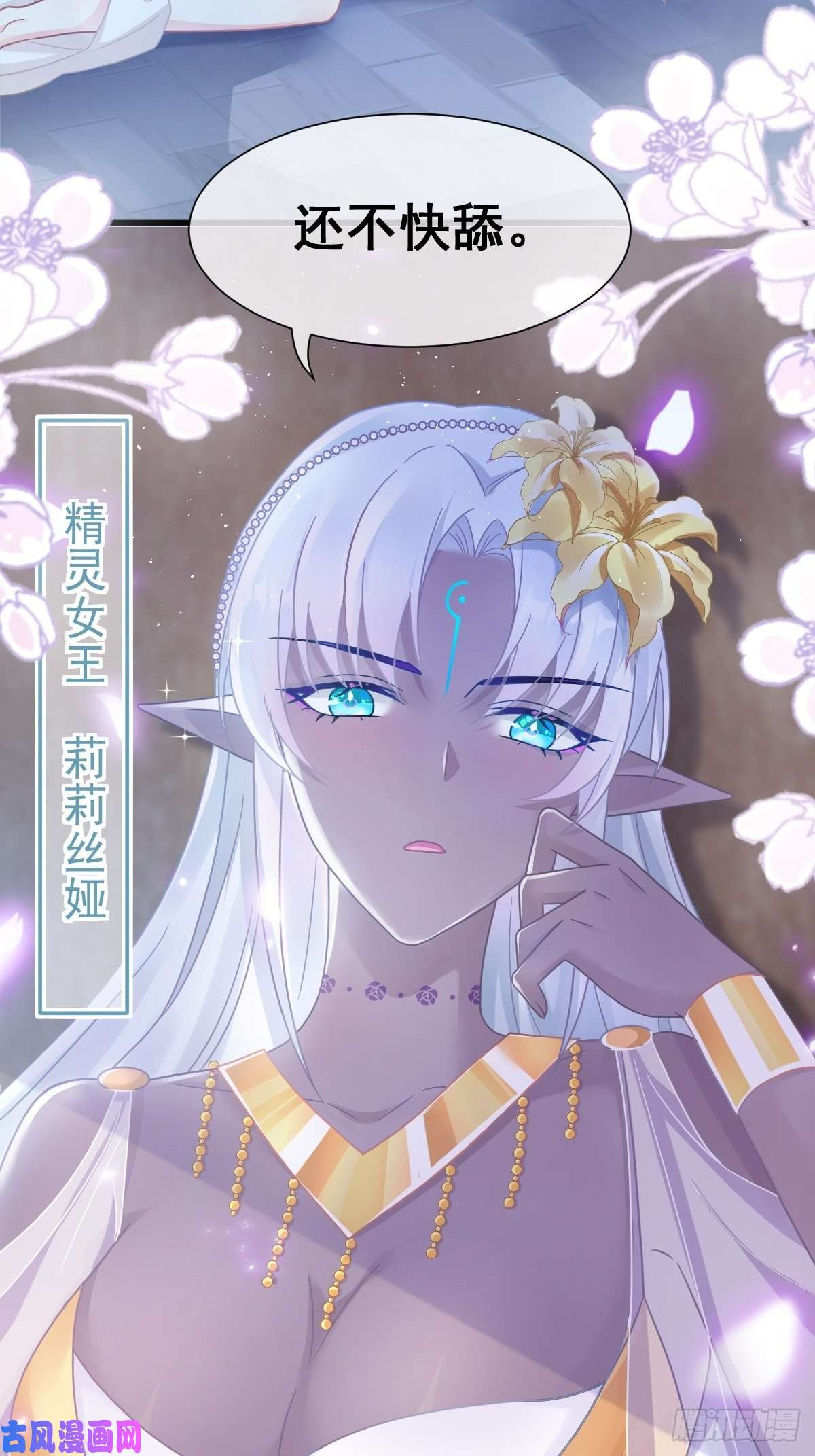 魔神的新娘051 藤蔓来袭