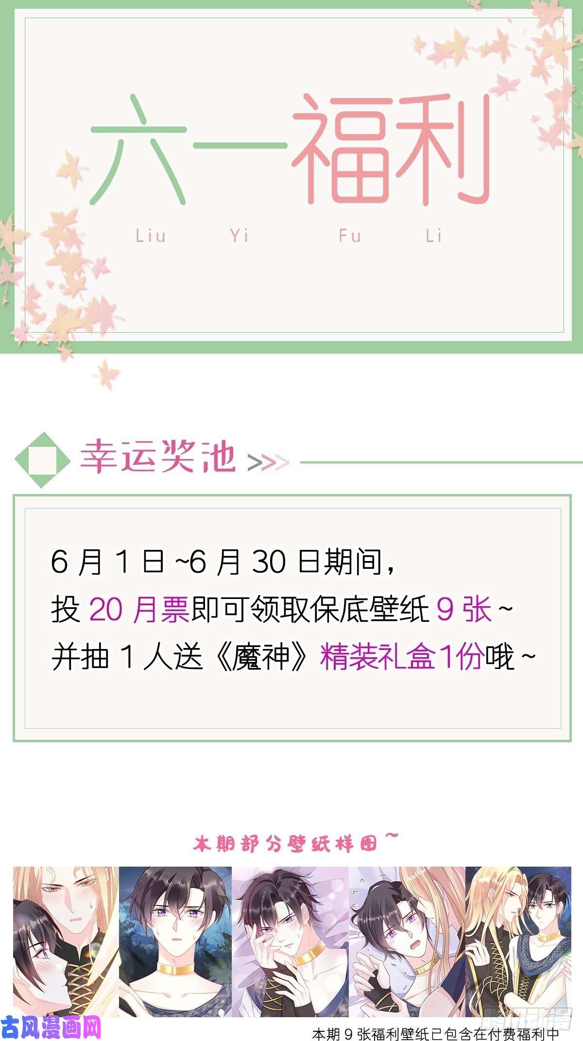 魔神的新娘051 藤蔓来袭