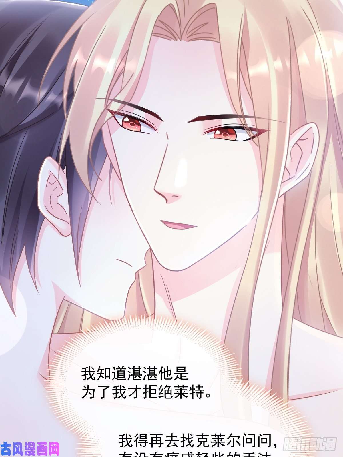 魔神的新娘051 藤蔓来袭