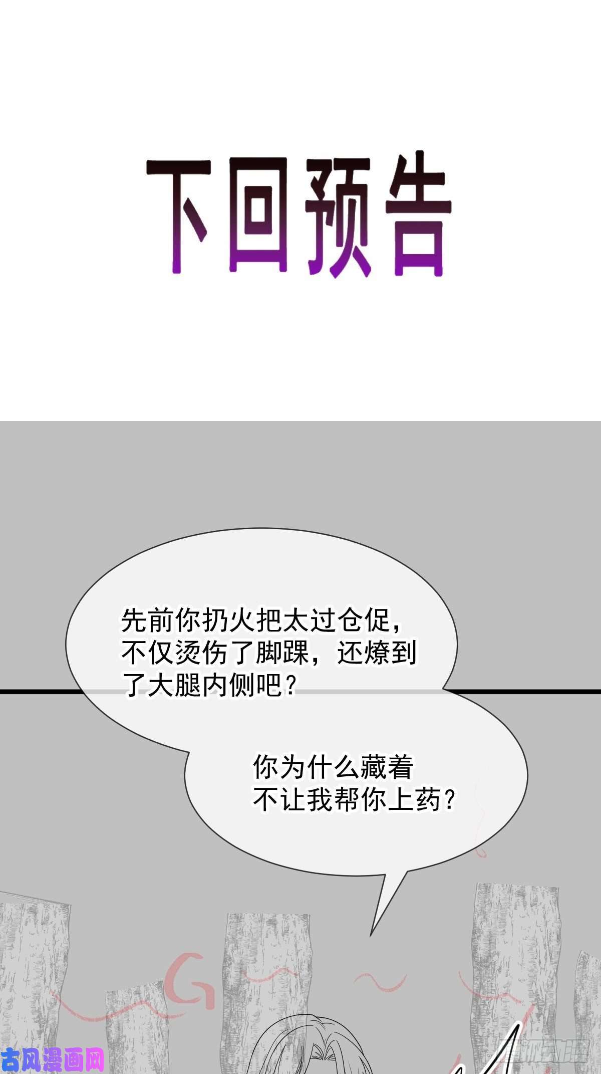 魔神的新娘051 藤蔓来袭