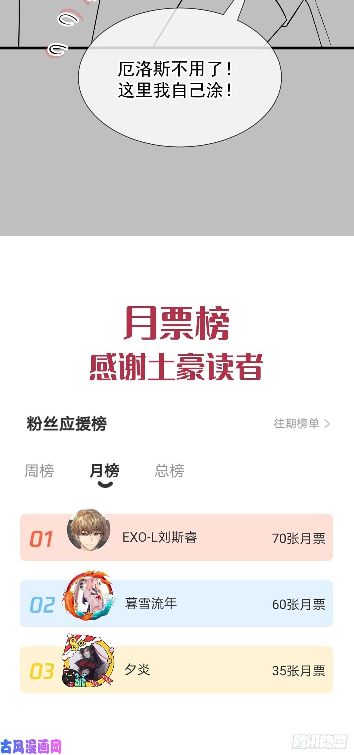 魔神的新娘051 藤蔓来袭