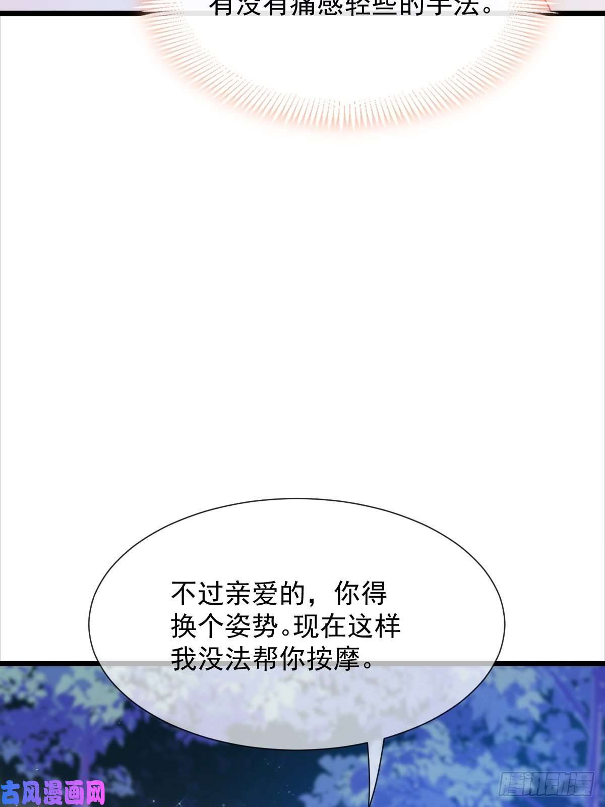 魔神的新娘051 藤蔓来袭