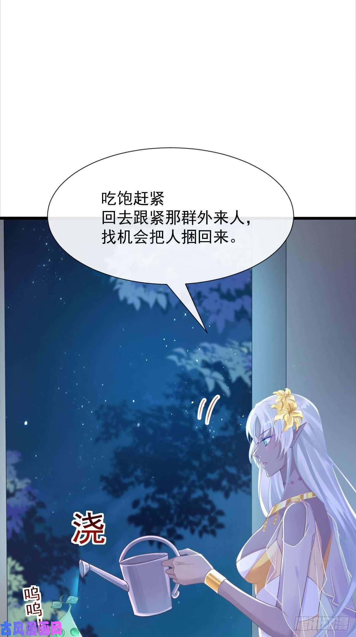 魔神的新娘052 上药