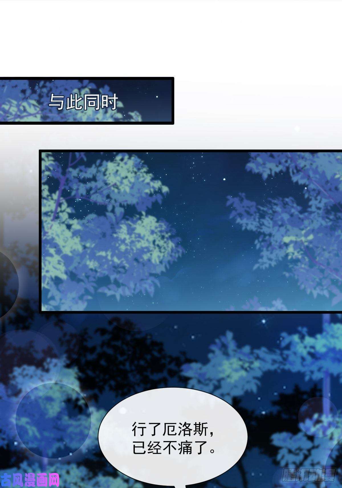 魔神的新娘052 上药