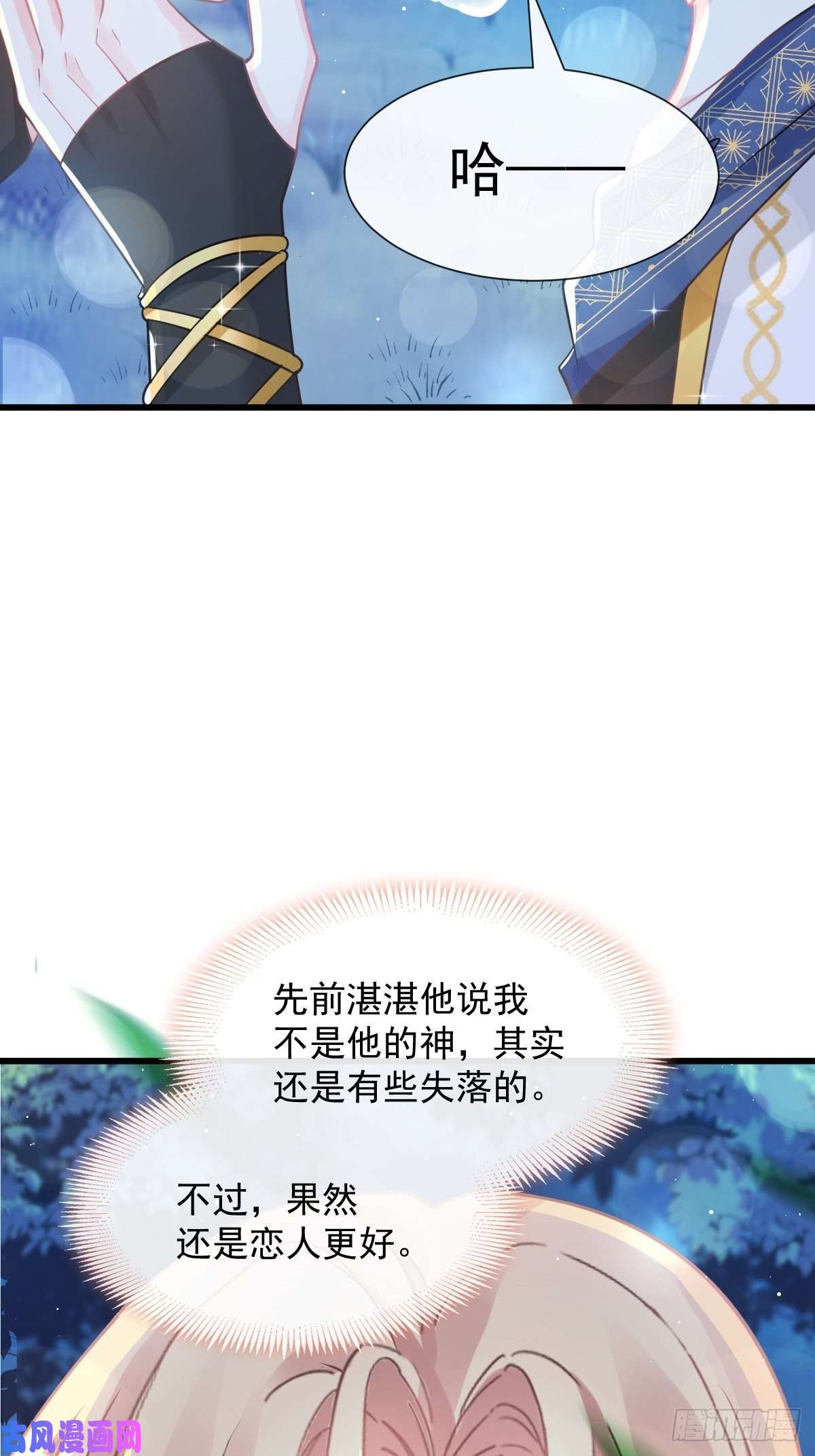 魔神的新娘053 莱特的危机