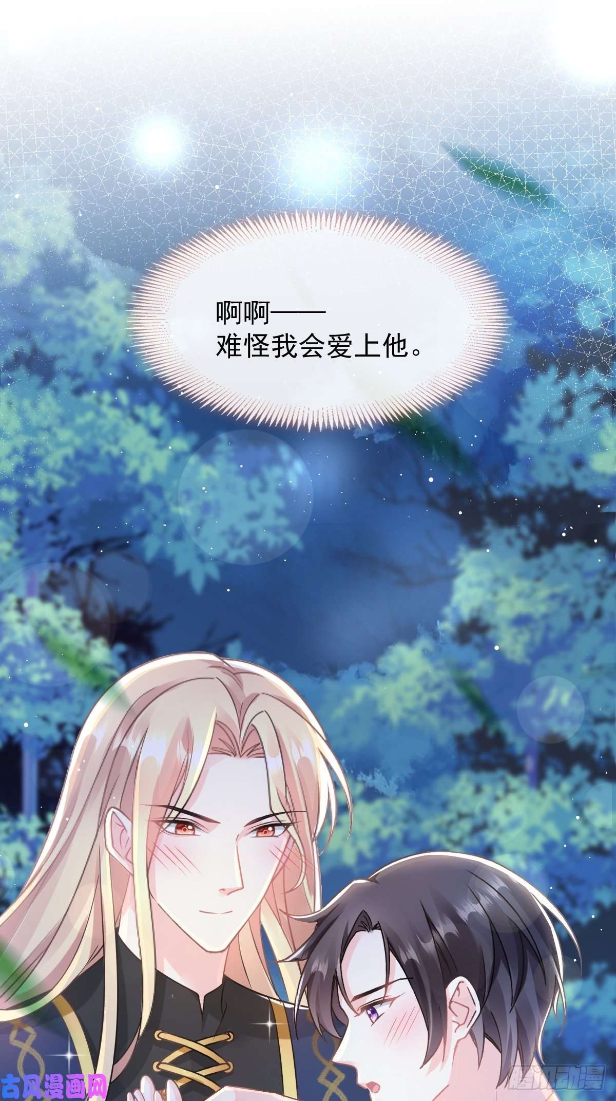 魔神的新娘053 莱特的危机