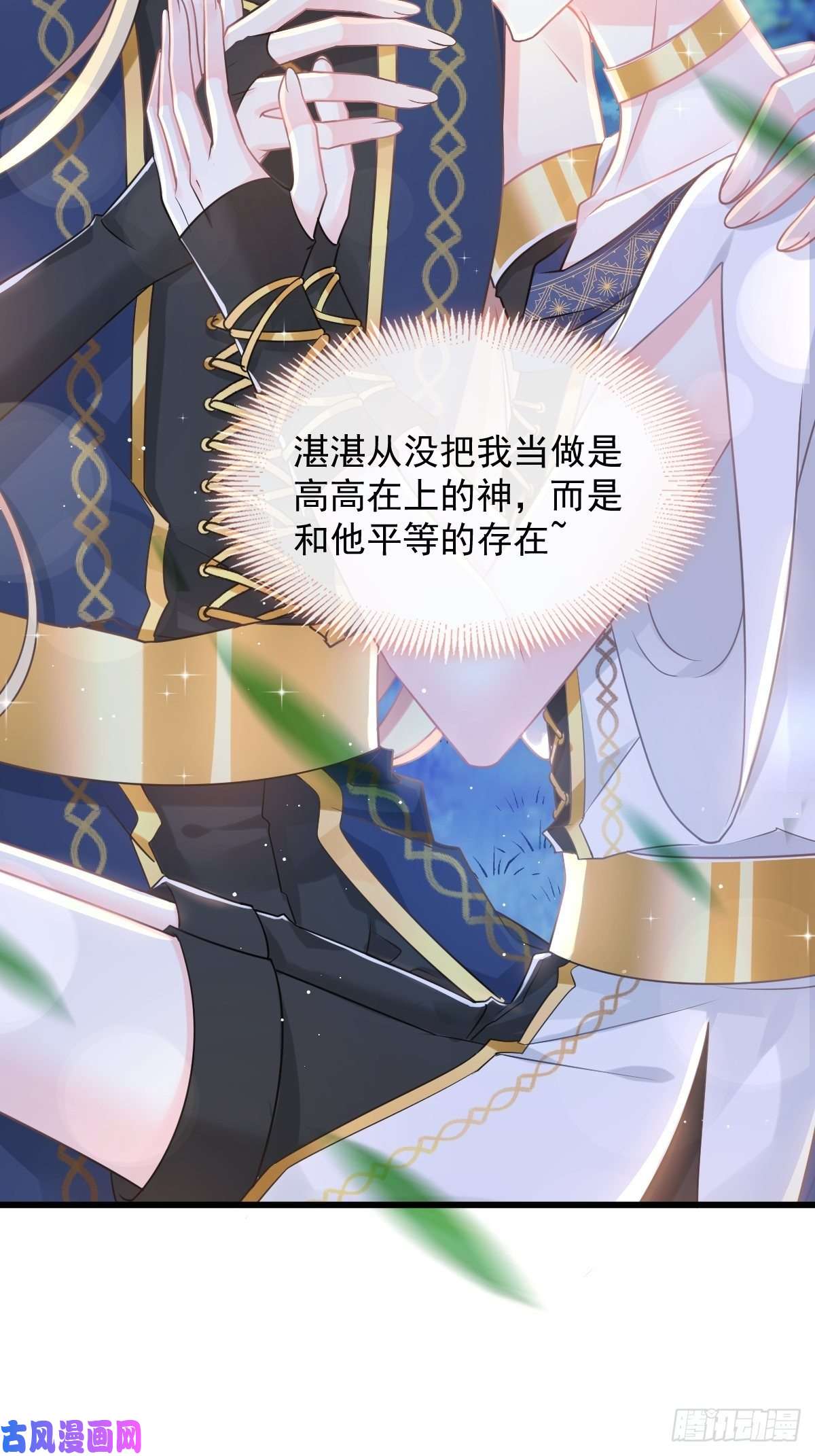 魔神的新娘053 莱特的危机