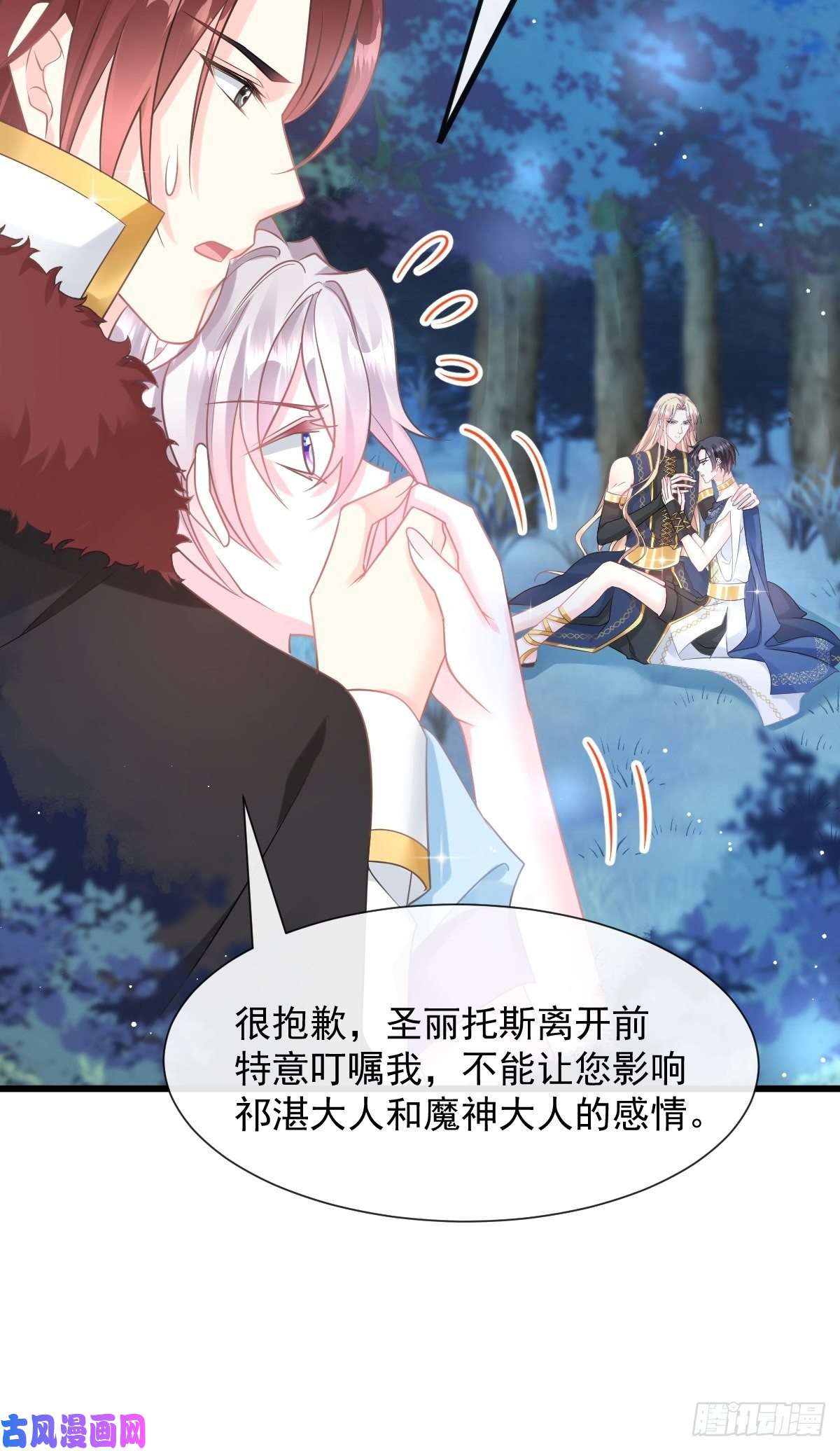 魔神的新娘053 莱特的危机