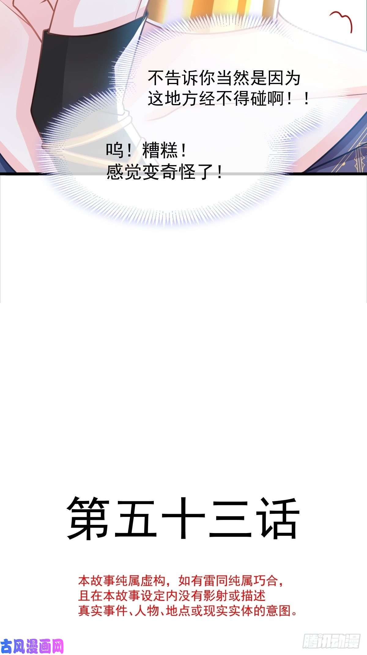 魔神的新娘053 莱特的危机