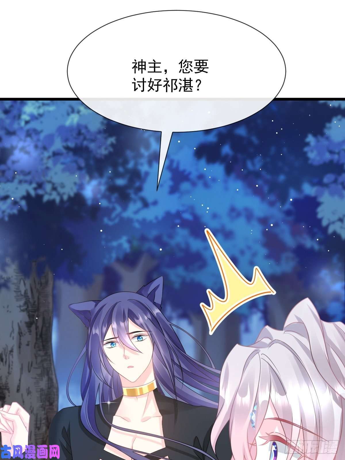 魔神的新娘053 莱特的危机