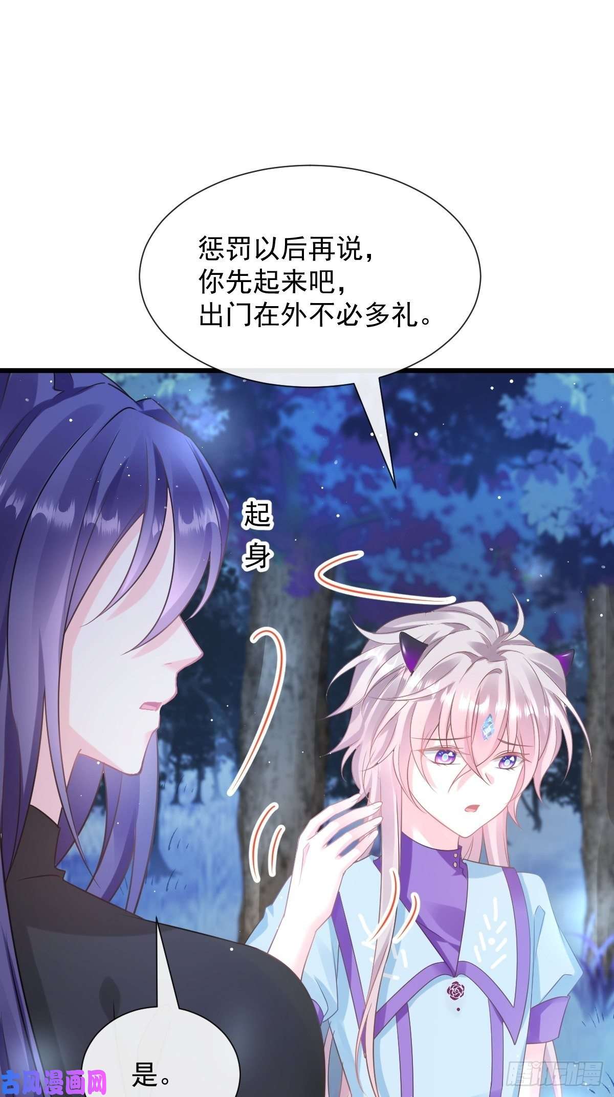 魔神的新娘053 莱特的危机