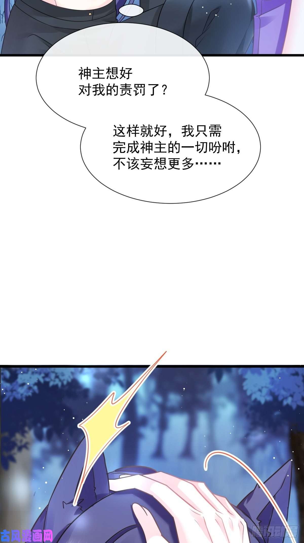 魔神的新娘053 莱特的危机