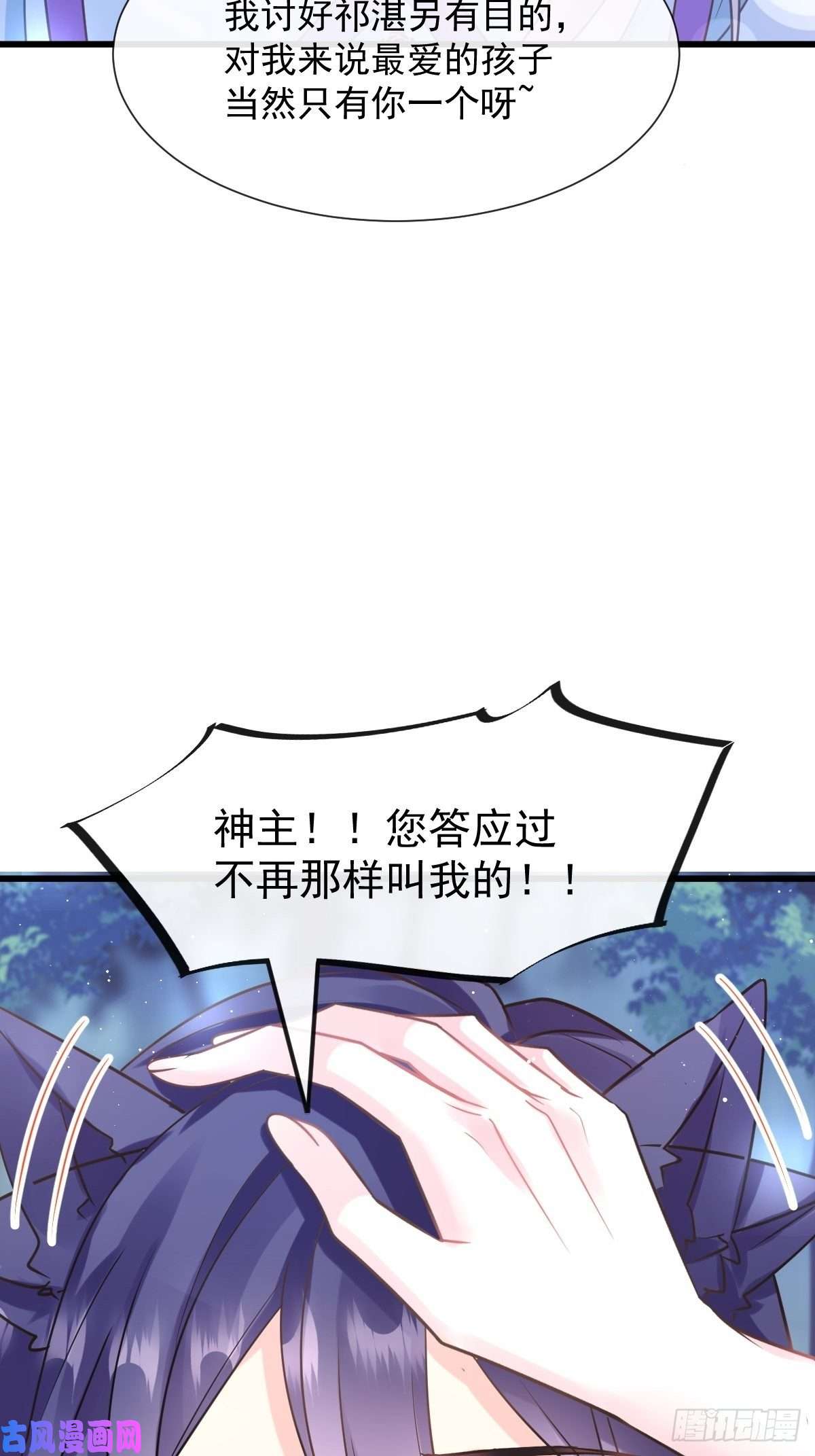 魔神的新娘053 莱特的危机