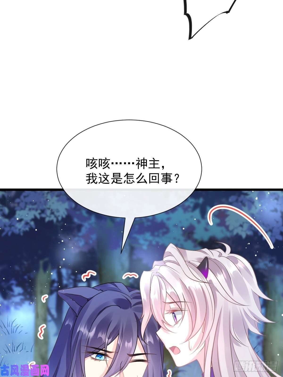 魔神的新娘053 莱特的危机