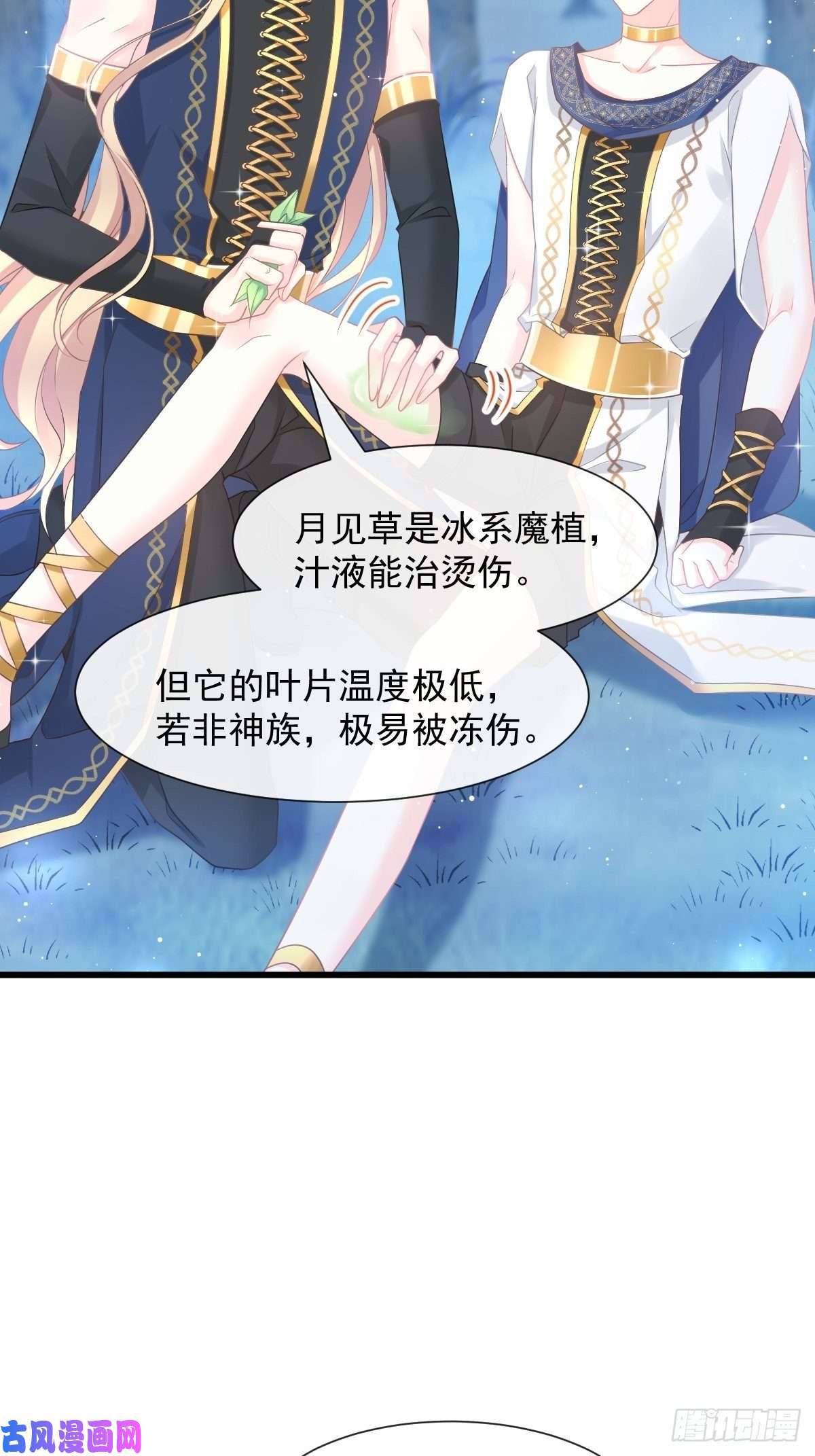 魔神的新娘053 莱特的危机