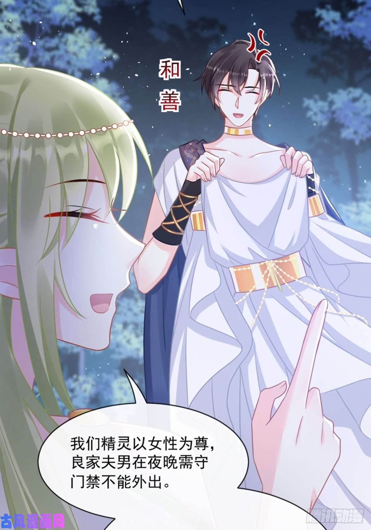 魔神的新娘053 莱特的危机