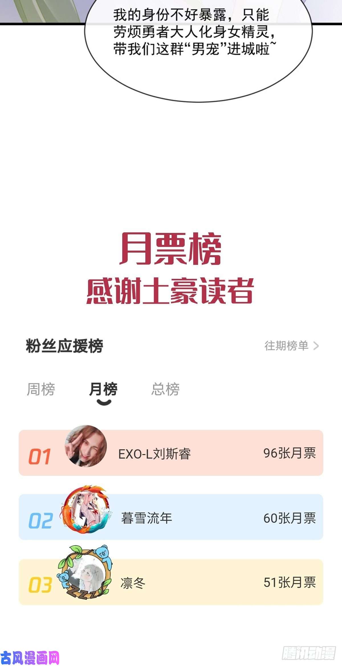 魔神的新娘053 莱特的危机