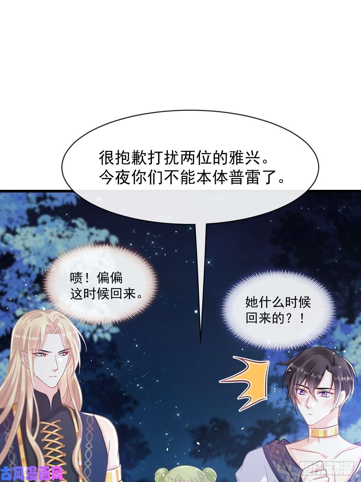 魔神的新娘054 女装潜入