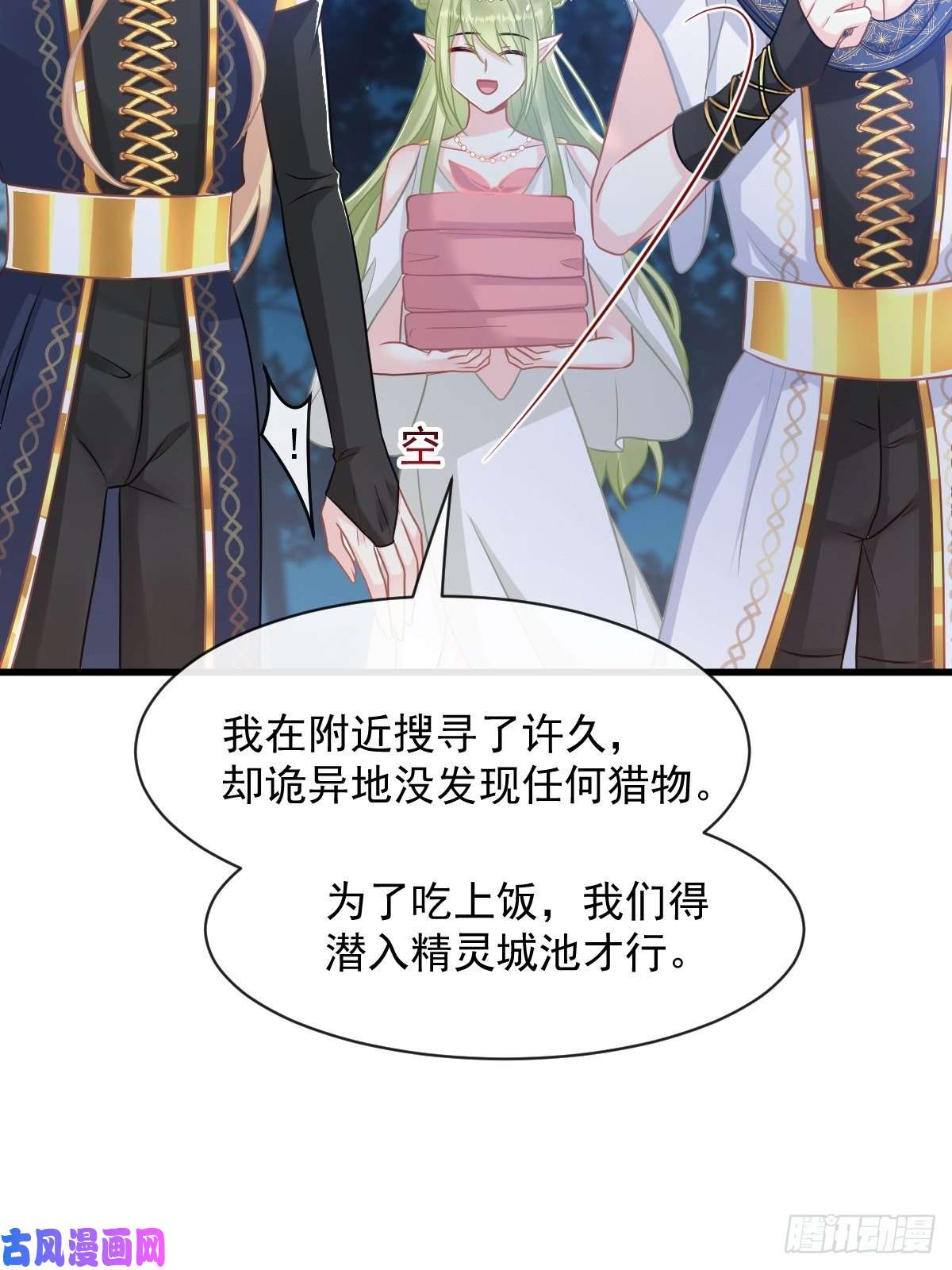 魔神的新娘054 女装潜入