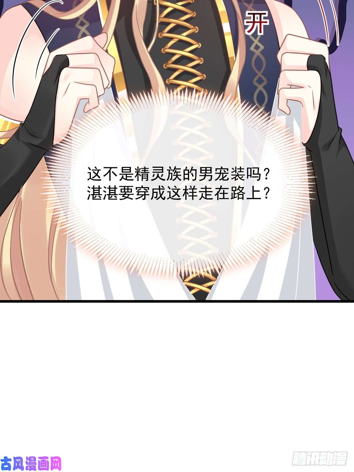 魔神的新娘054 女装潜入