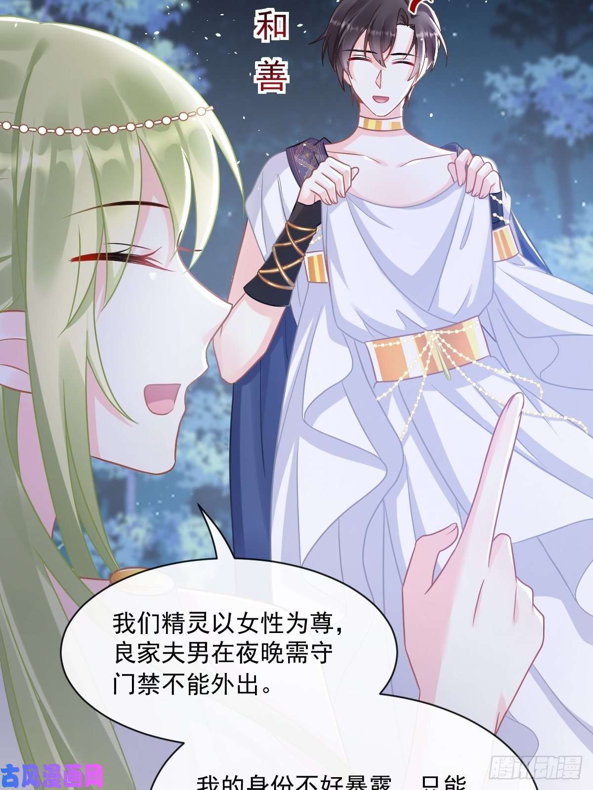 魔神的新娘054 女装潜入