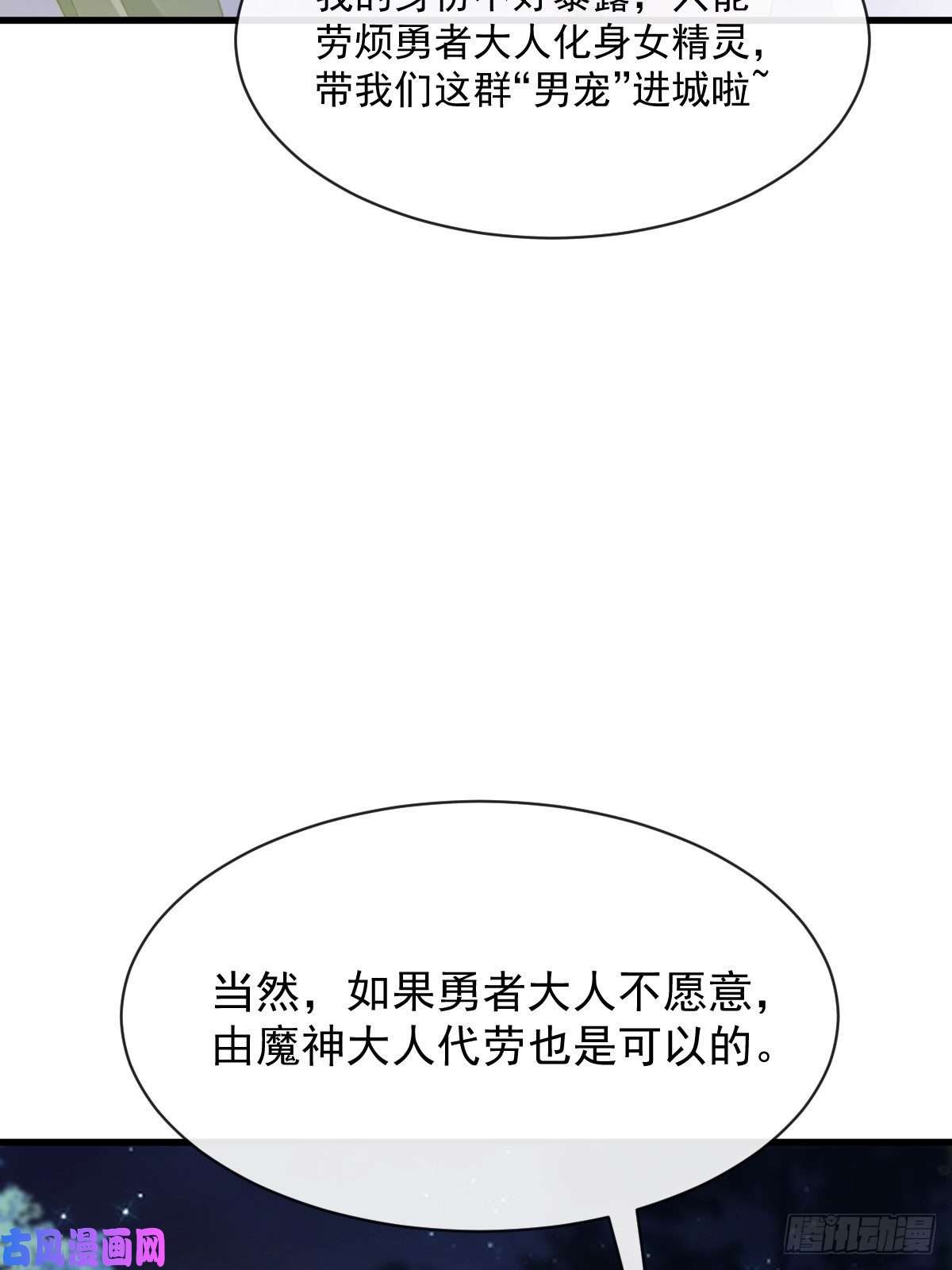 魔神的新娘054 女装潜入