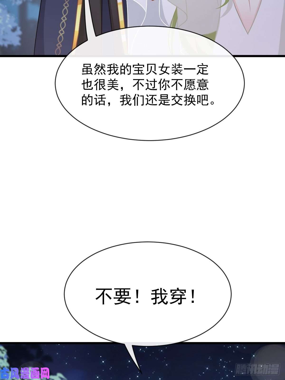 魔神的新娘054 女装潜入