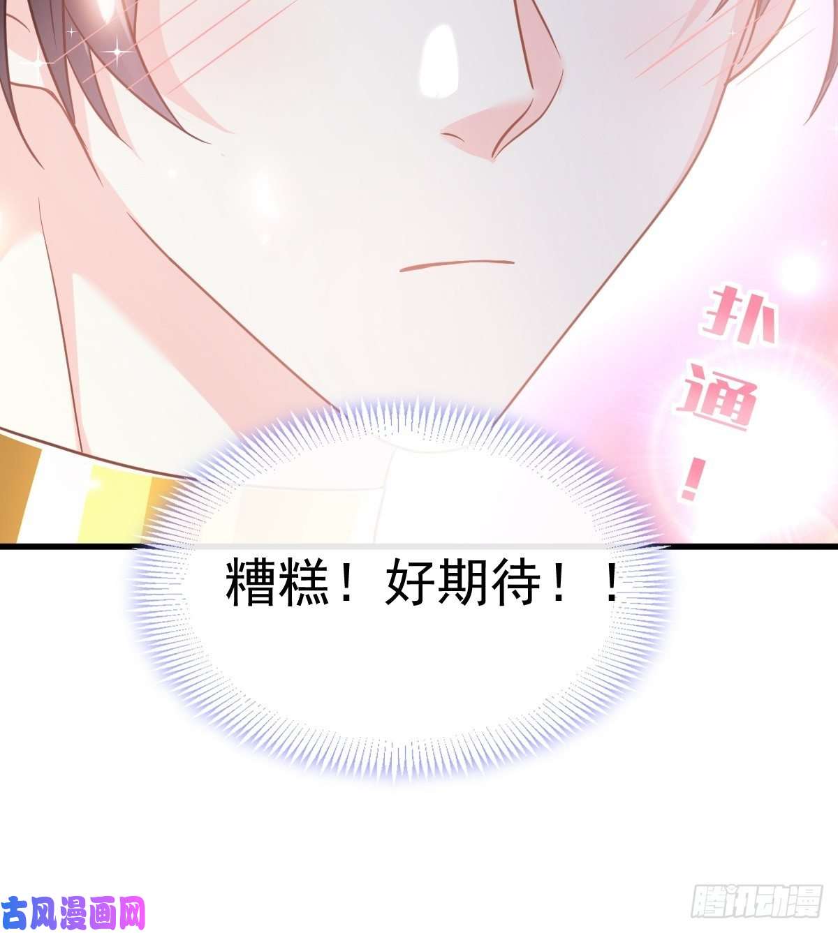 魔神的新娘054 女装潜入