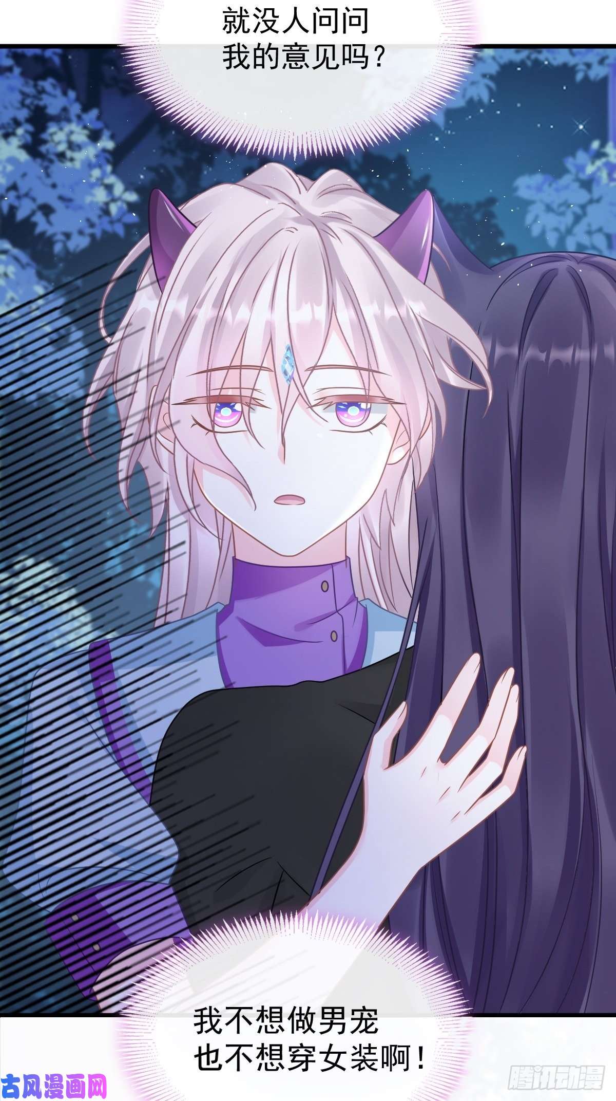 魔神的新娘054 女装潜入