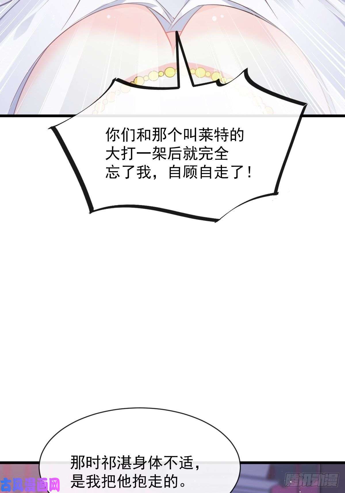 魔神的新娘055 祁父的熟人