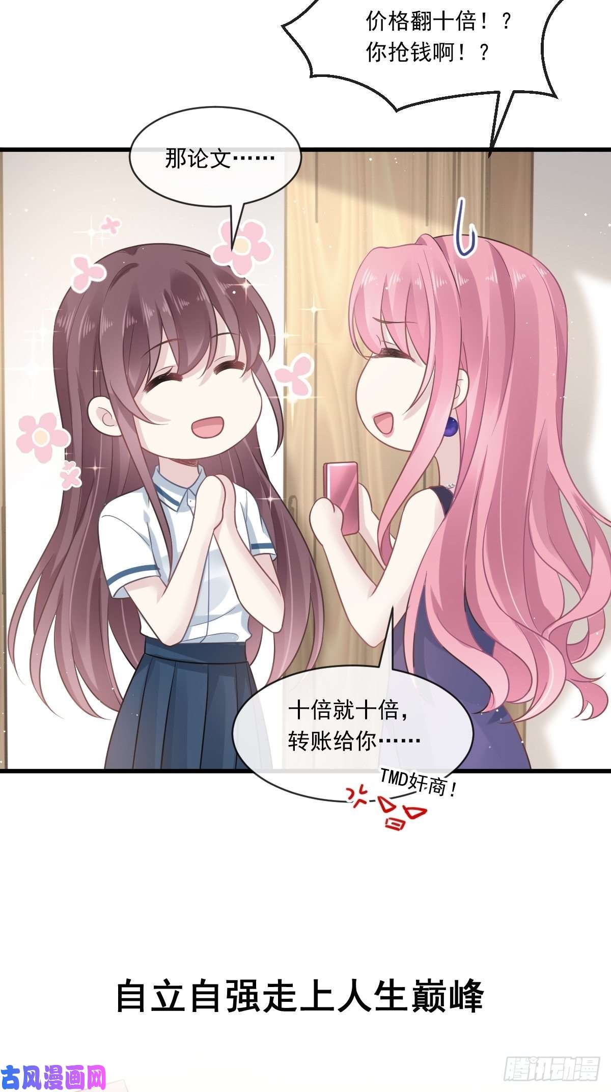 魔神的新娘055 祁父的熟人