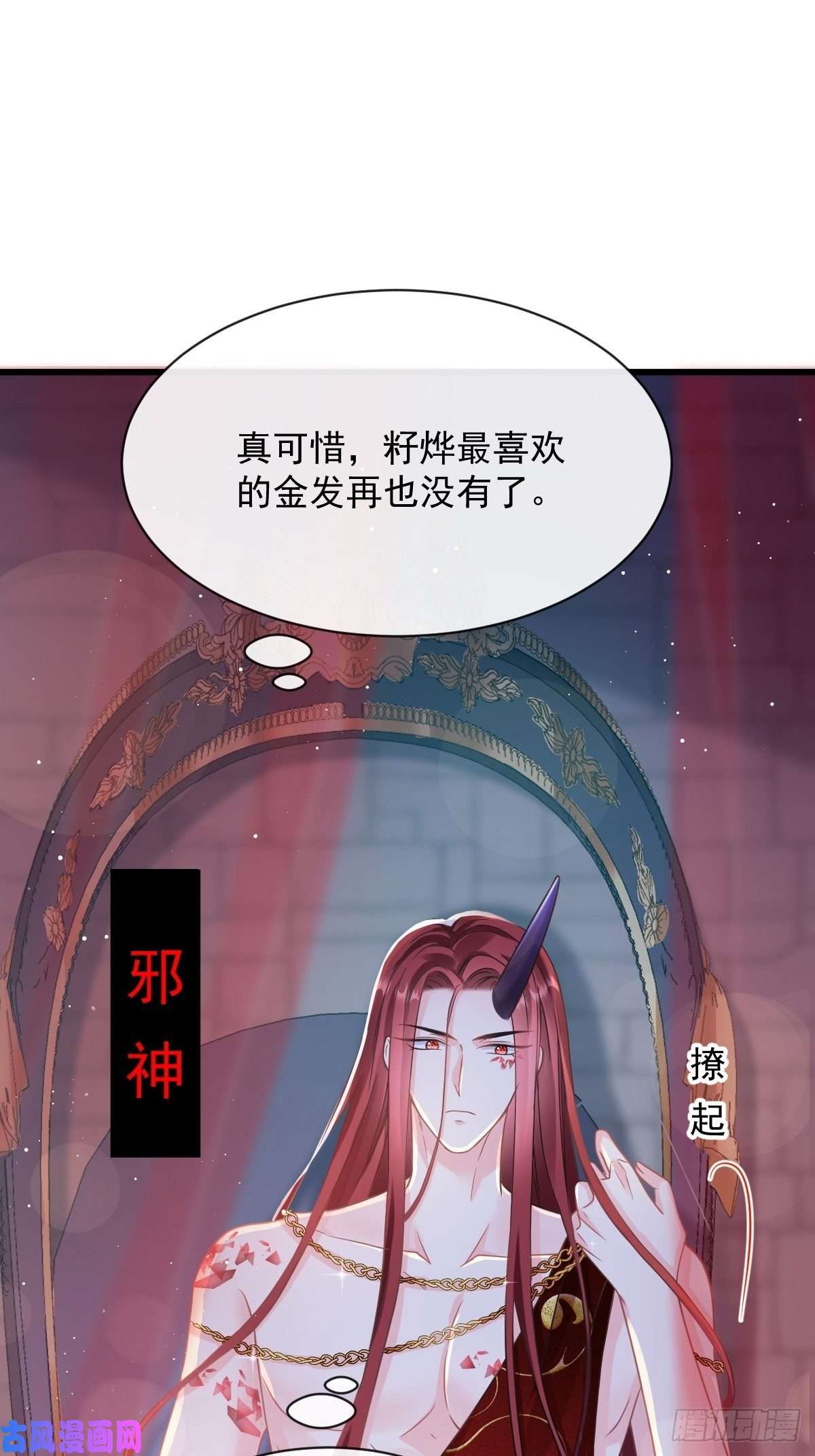 魔神的新娘056 往事