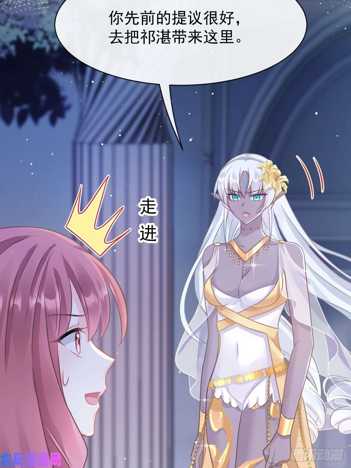 魔神的新娘056 往事