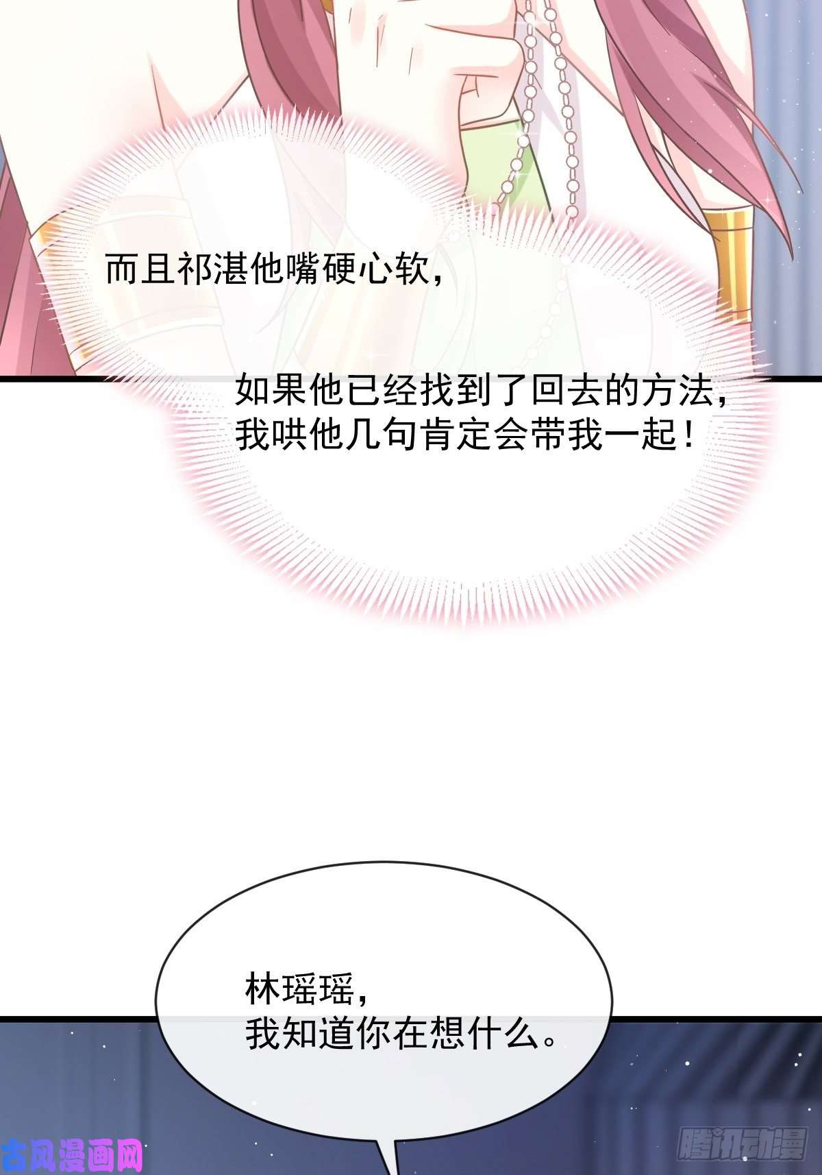 魔神的新娘056 往事