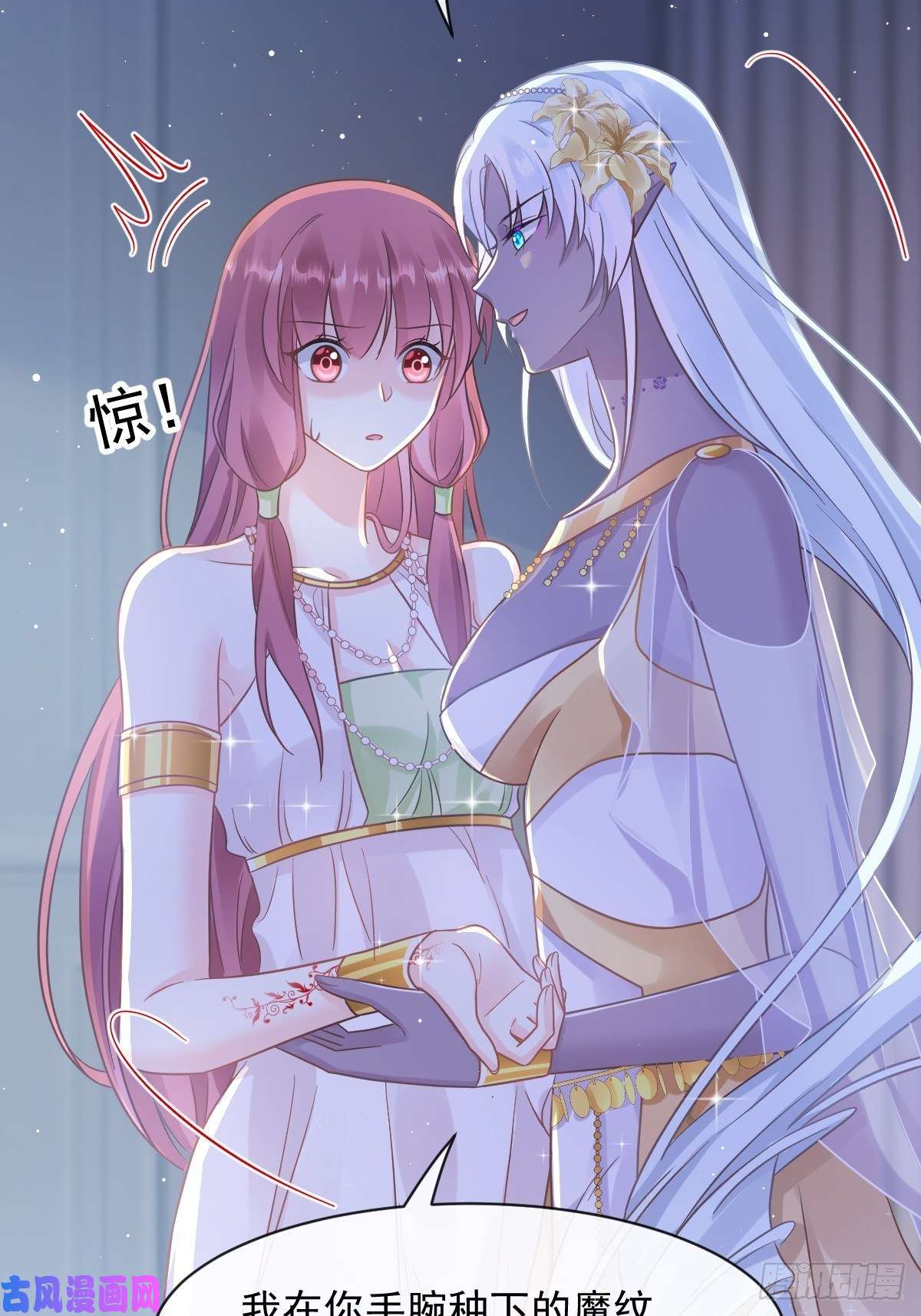 魔神的新娘056 往事