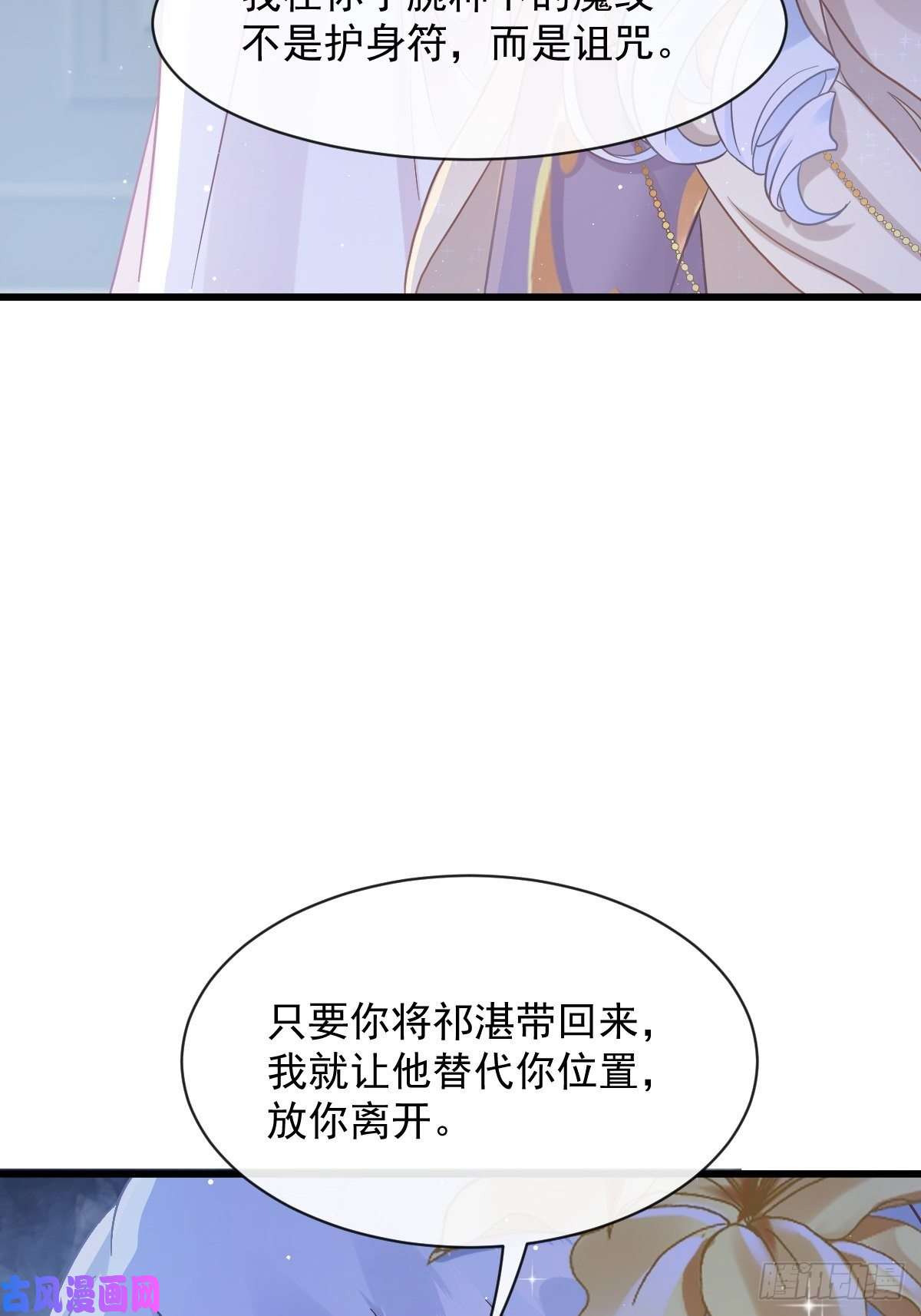 魔神的新娘056 往事