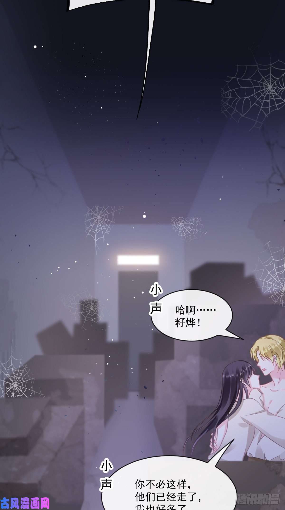 魔神的新娘056 往事