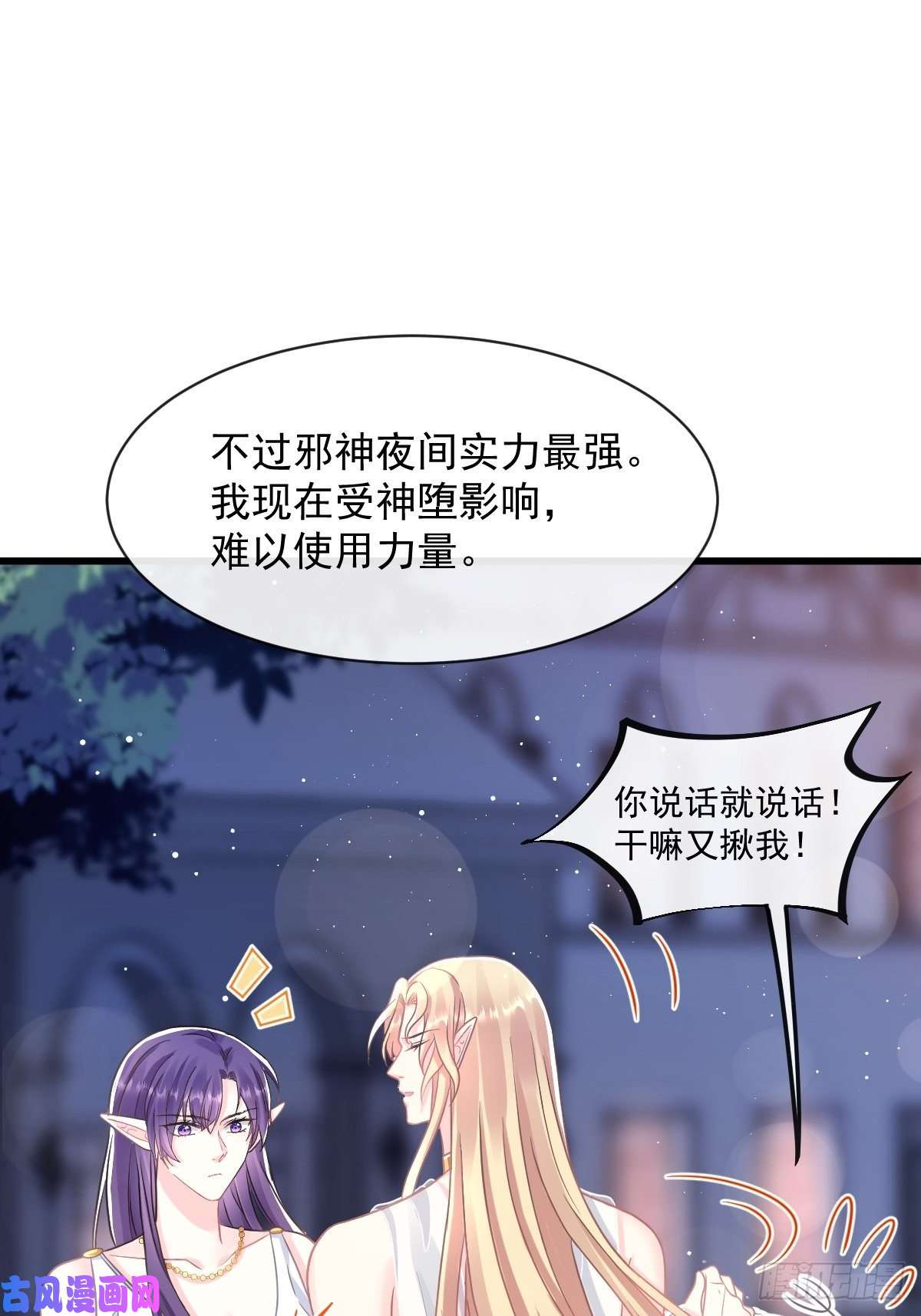 魔神的新娘056 往事