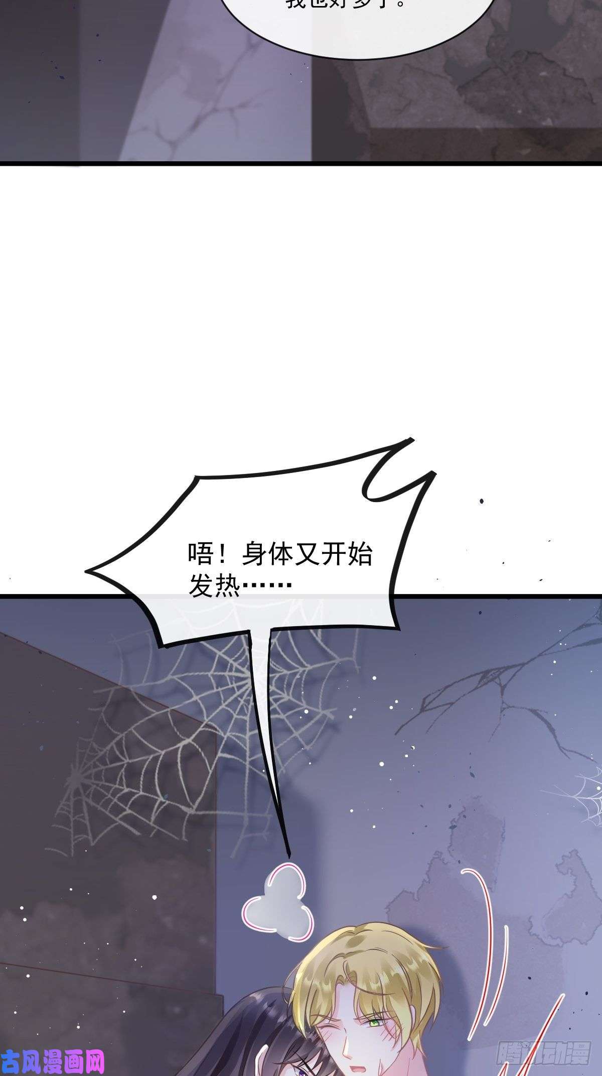 魔神的新娘056 往事