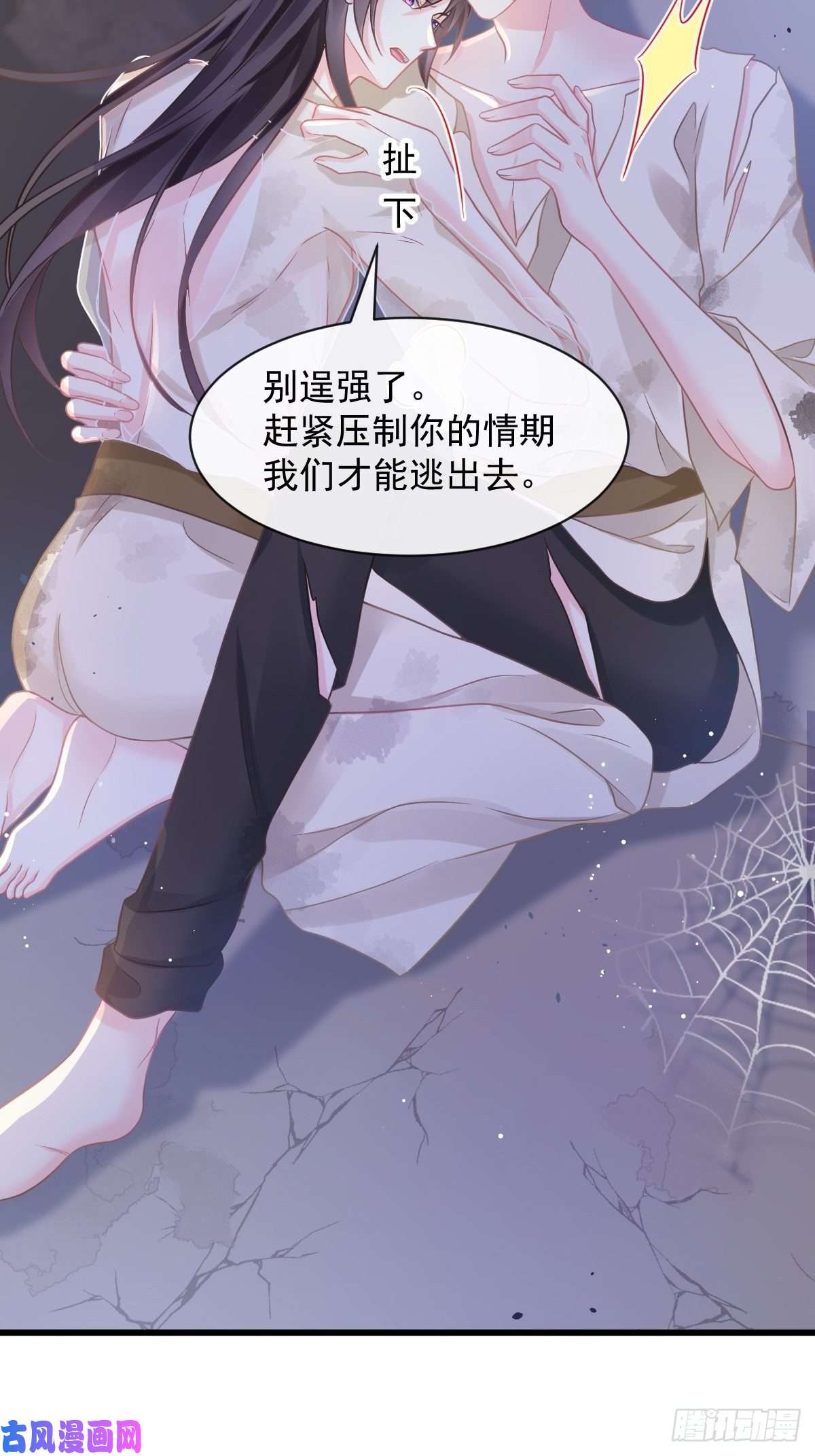 魔神的新娘056 往事