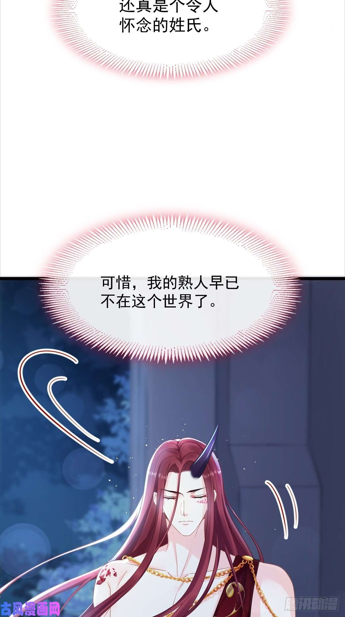 魔神的新娘057 邪神的阴谋