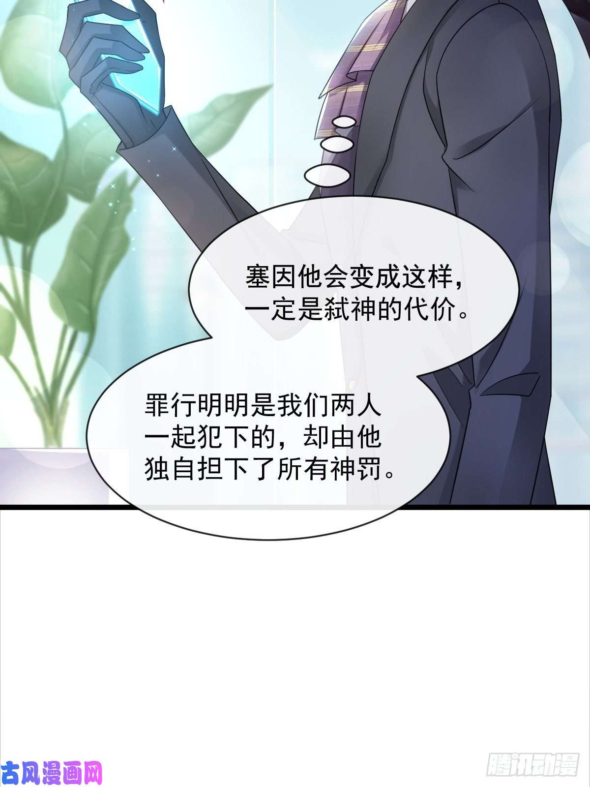 魔神的新娘057 邪神的阴谋